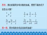 沪科版数学七年级下册 9.2.2 第2课时 分式的加减课件