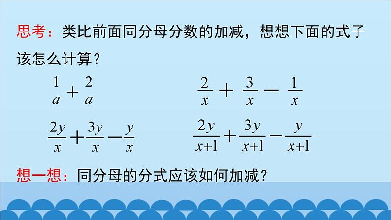 沪科版数学七年级下册 9.2.2 第2课时 分式的加减课件第3页