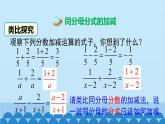 沪科版数学七年级下册 9.2.2 第2课时 分式的加减课件