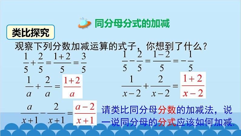 沪科版数学七年级下册 9.2.2 第2课时 分式的加减课件第4页