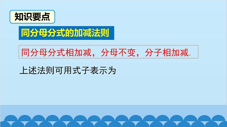 沪科版数学七年级下册 9.2.2 第2课时 分式的加减课件第5页