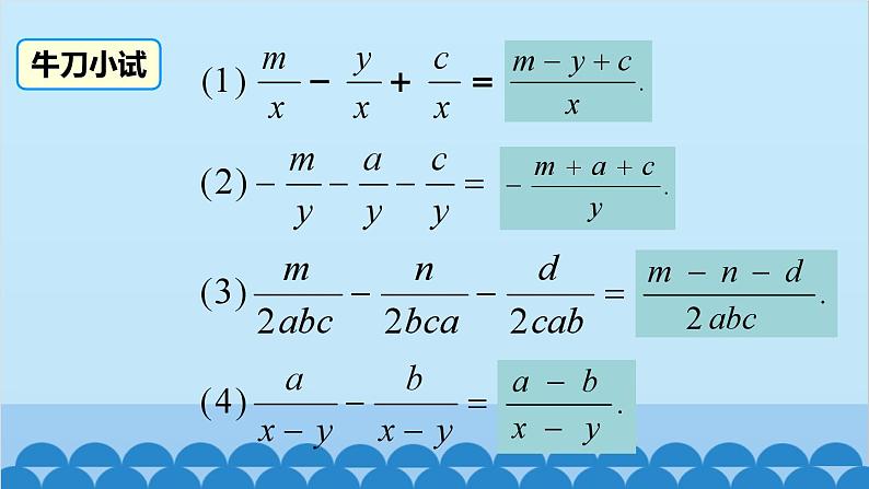 沪科版数学七年级下册 9.2.2 第2课时 分式的加减课件第6页