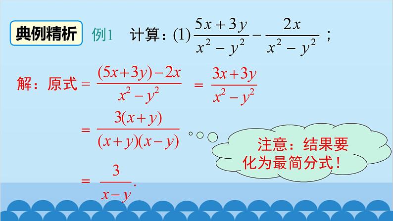 沪科版数学七年级下册 9.2.2 第2课时 分式的加减课件第7页