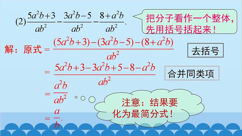 沪科版数学七年级下册 9.2.2 第2课时 分式的加减课件第8页