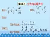 沪科版数学七年级下册 9.2.2 第3课时 分式的混合运算课件