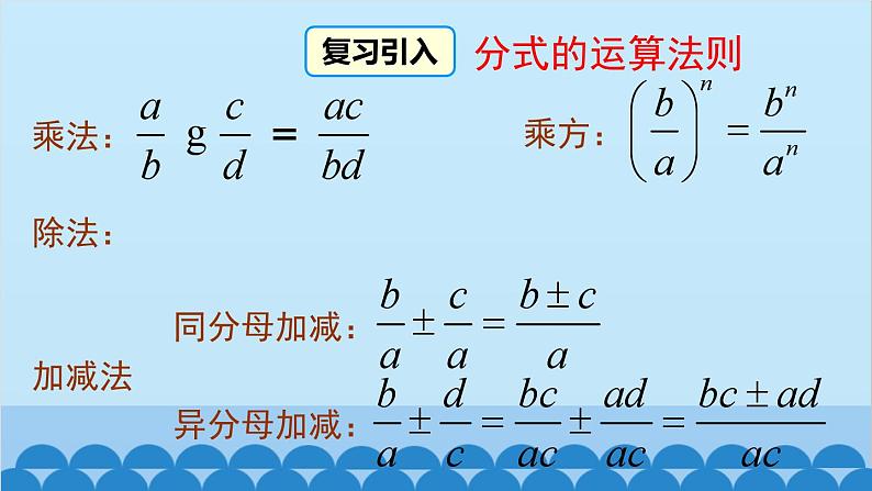 沪科版数学七年级下册 9.2.2 第3课时 分式的混合运算课件02