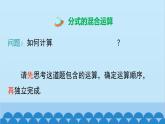沪科版数学七年级下册 9.2.2 第3课时 分式的混合运算课件