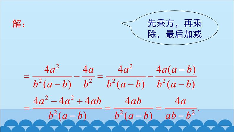 沪科版数学七年级下册 9.2.2 第3课时 分式的混合运算课件04