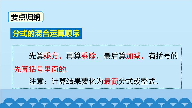 沪科版数学七年级下册 9.2.2 第3课时 分式的混合运算课件05