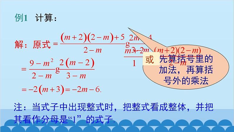 沪科版数学七年级下册 9.2.2 第3课时 分式的混合运算课件06