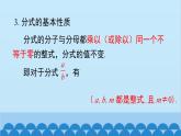 沪科版数学七年级下册 第9章 小结与复习课件
