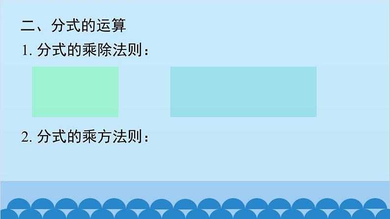 沪科版数学七年级下册 第9章 小结与复习课件第7页