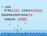 沪科版数学七年级下册 第10章 小结与复习课件