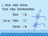 沪科版数学七年级下册 第10章 小结与复习课件