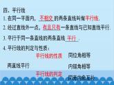 沪科版数学七年级下册 第10章 小结与复习课件