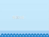 滬科版數(shù)學七年級下冊 第6章實數(shù)習題課件