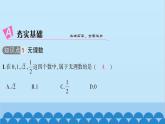 滬科版數(shù)學七年級下冊 第6章實數(shù)習題課件