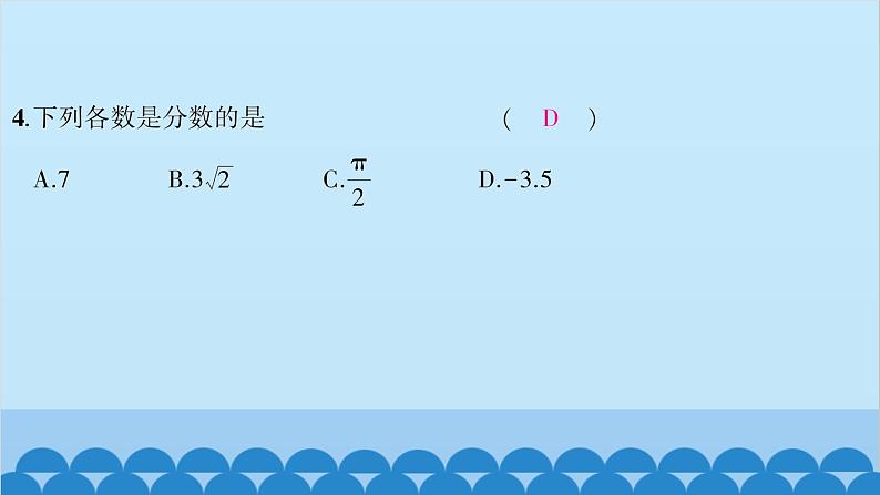 6.2实数第1课时实数的概念及分类第6页