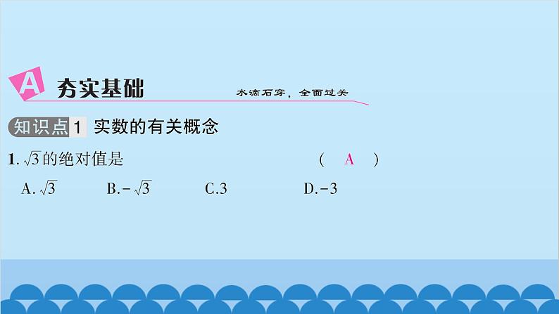 6.2实数第2课时实数的运算及大小比较第3页