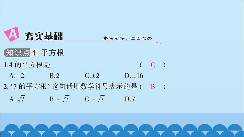 6.1平方根、立方根6.1.1平方根第3页