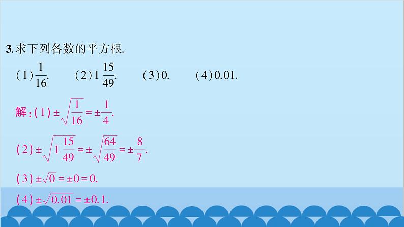 6.1平方根、立方根6.1.1平方根第4页