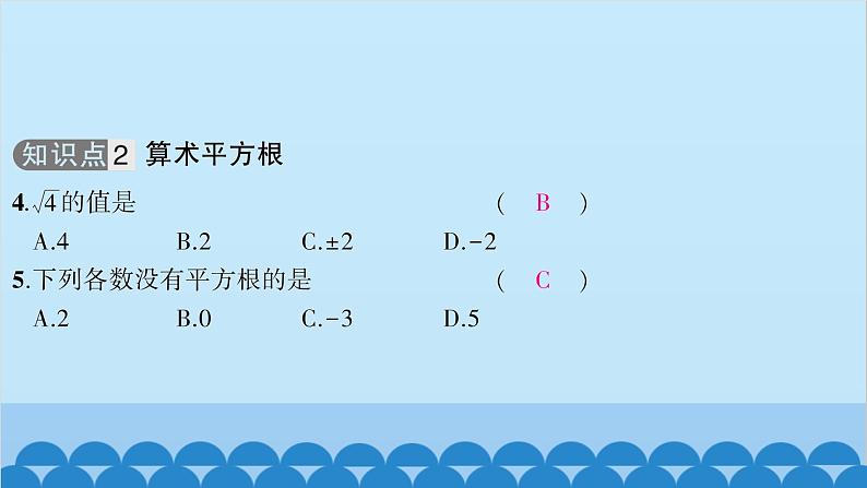 6.1平方根、立方根6.1.1平方根第5页