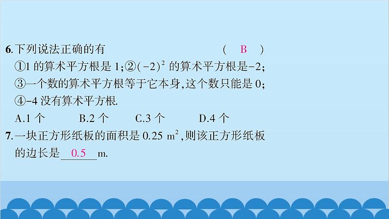 6.1平方根、立方根6.1.1平方根第6页