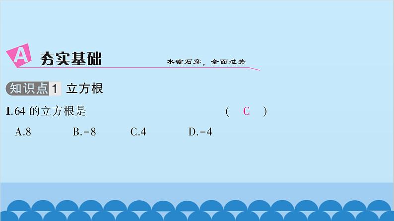 6.1平方根、立方根6.1.2立方根第3页