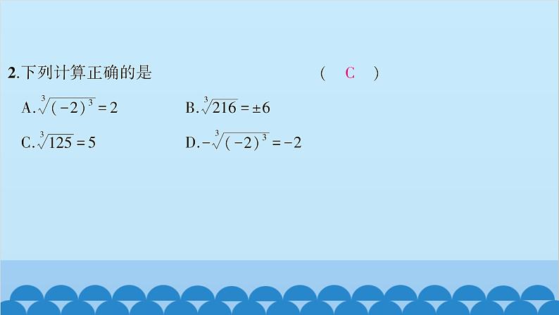 6.1平方根、立方根6.1.2立方根第4页