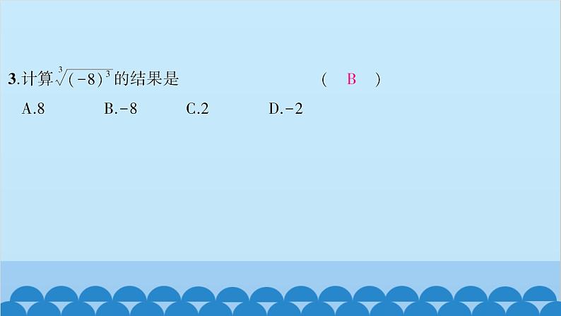 6.1平方根、立方根6.1.2立方根第5页