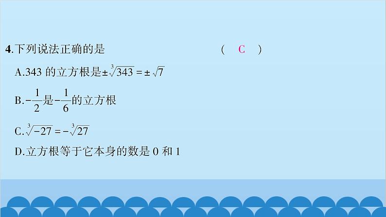 6.1平方根、立方根6.1.2立方根第6页