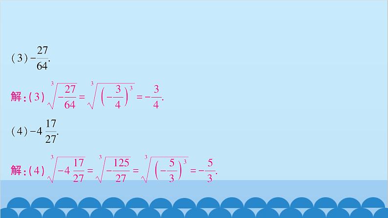 6.1平方根、立方根6.1.2立方根第8页