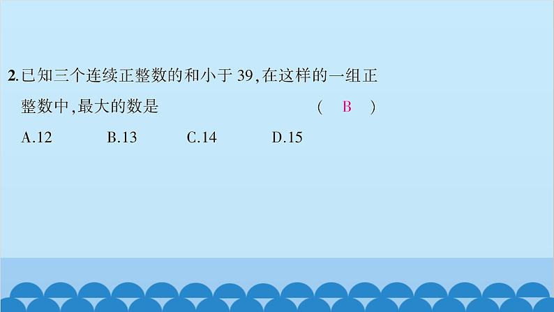 沪科版数学七年级下册 第7章一元一次不等式与不等式组习题课件04