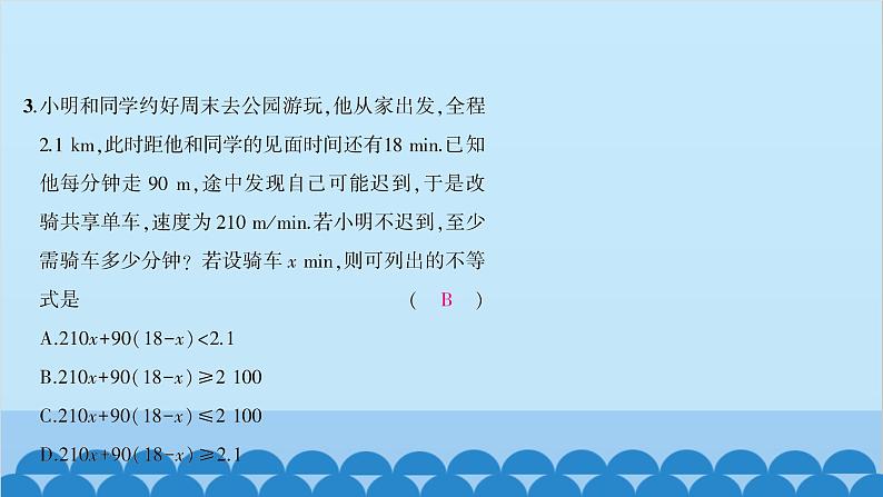 沪科版数学七年级下册 第7章一元一次不等式与不等式组习题课件05