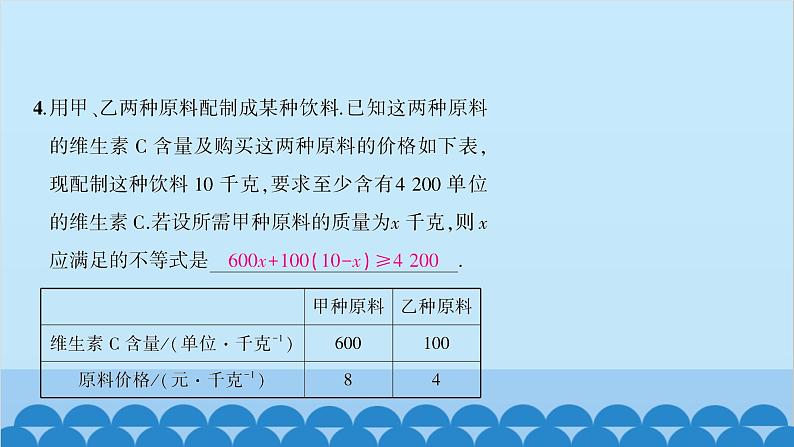 沪科版数学七年级下册 第7章一元一次不等式与不等式组习题课件06