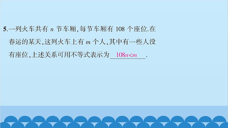 沪科版数学七年级下册 第7章一元一次不等式与不等式组习题课件07