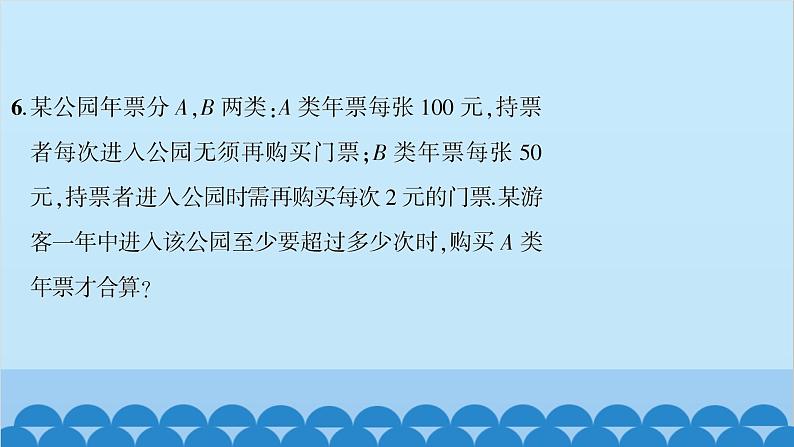 沪科版数学七年级下册 第7章一元一次不等式与不等式组习题课件08