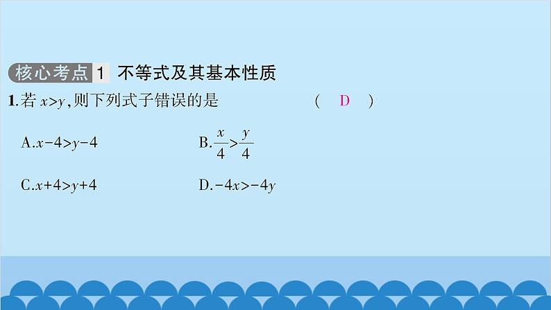 沪科版数学七年级下册 第7章一元一次不等式与不等式组习题课件03