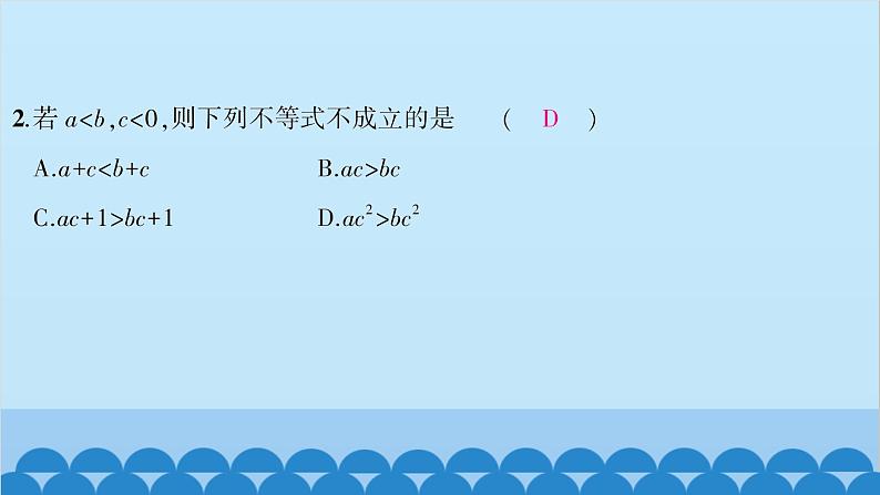 沪科版数学七年级下册 第7章一元一次不等式与不等式组习题课件04