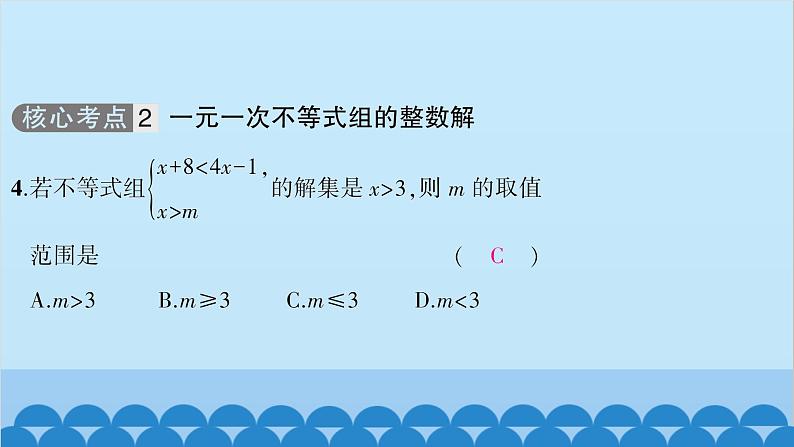 沪科版数学七年级下册 第7章一元一次不等式与不等式组习题课件06