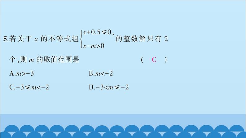 沪科版数学七年级下册 第7章一元一次不等式与不等式组习题课件07