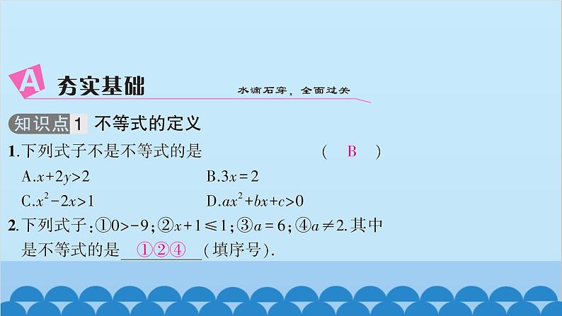 沪科版数学七年级下册 第7章一元一次不等式与不等式组习题课件03