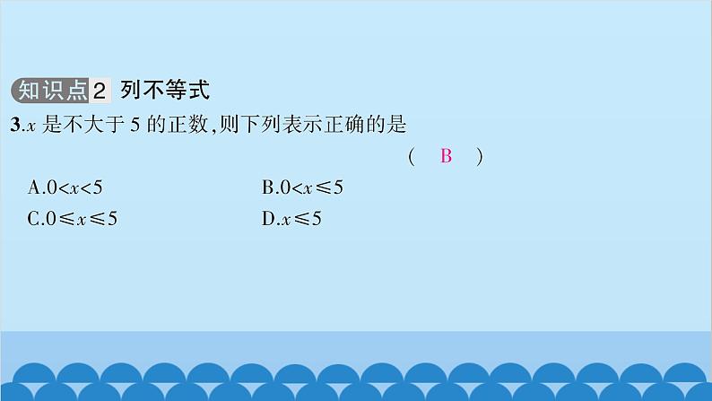 沪科版数学七年级下册 第7章一元一次不等式与不等式组习题课件04