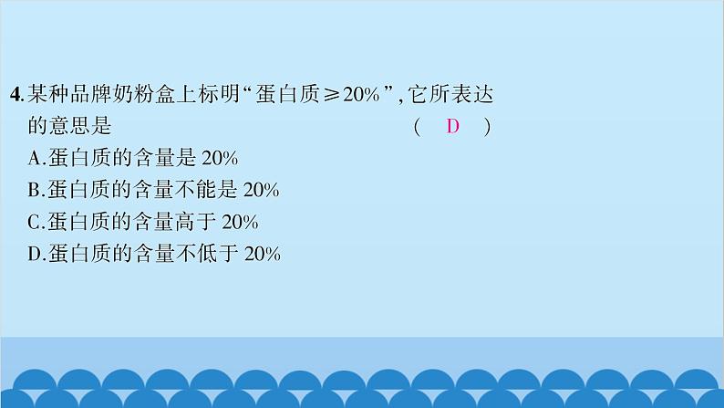 沪科版数学七年级下册 第7章一元一次不等式与不等式组习题课件05