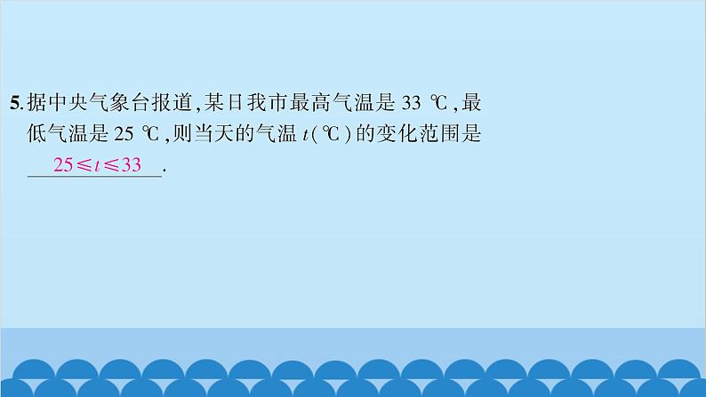 沪科版数学七年级下册 第7章一元一次不等式与不等式组习题课件06