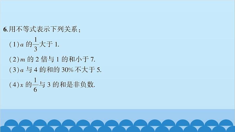 沪科版数学七年级下册 第7章一元一次不等式与不等式组习题课件07