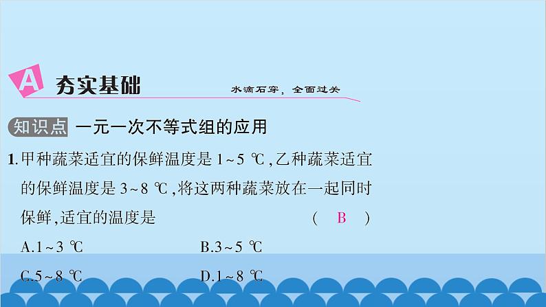 沪科版数学七年级下册 第7章一元一次不等式与不等式组习题课件03