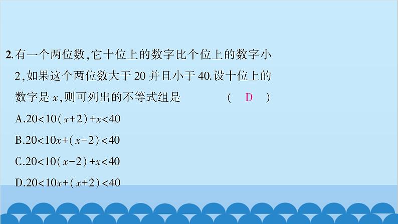 沪科版数学七年级下册 第7章一元一次不等式与不等式组习题课件04