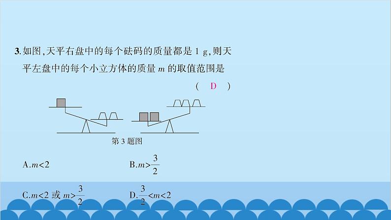 沪科版数学七年级下册 第7章一元一次不等式与不等式组习题课件05