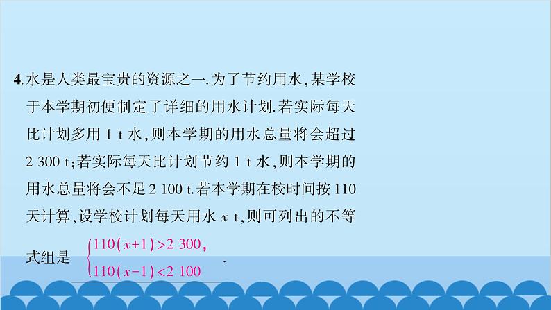 沪科版数学七年级下册 第7章一元一次不等式与不等式组习题课件06